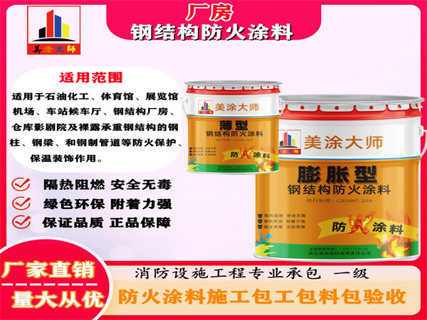 南充厂房钢结构防火涂料