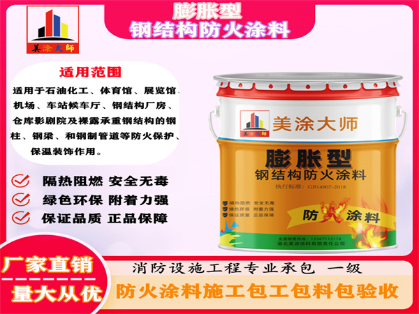 南充膨胀型钢结构防火涂料